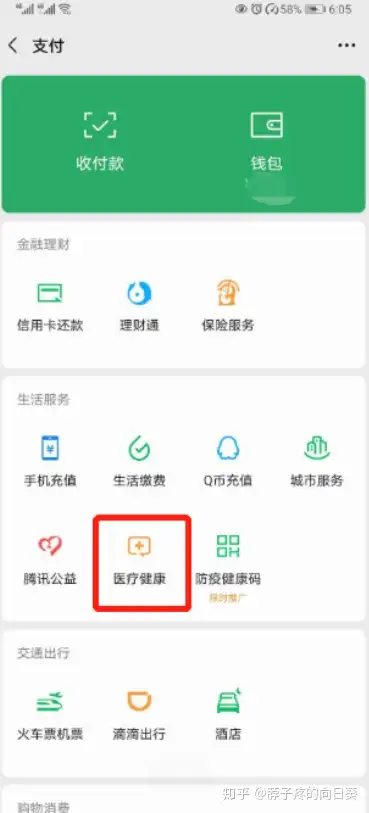 象山医保卡余额怎么转到微信余额(医保卡余额怎么转给家人怎么操作)