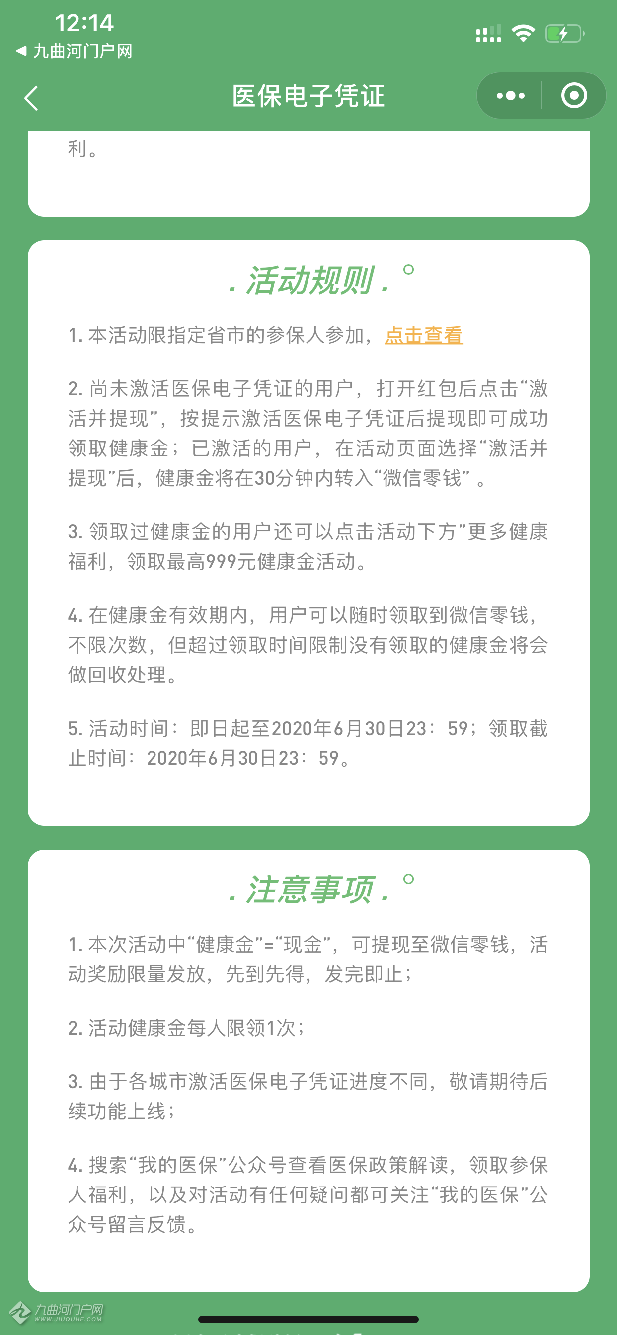 象山医保卡能微信提现金(谁能提供怎样将医保卡的钱微信提现？)