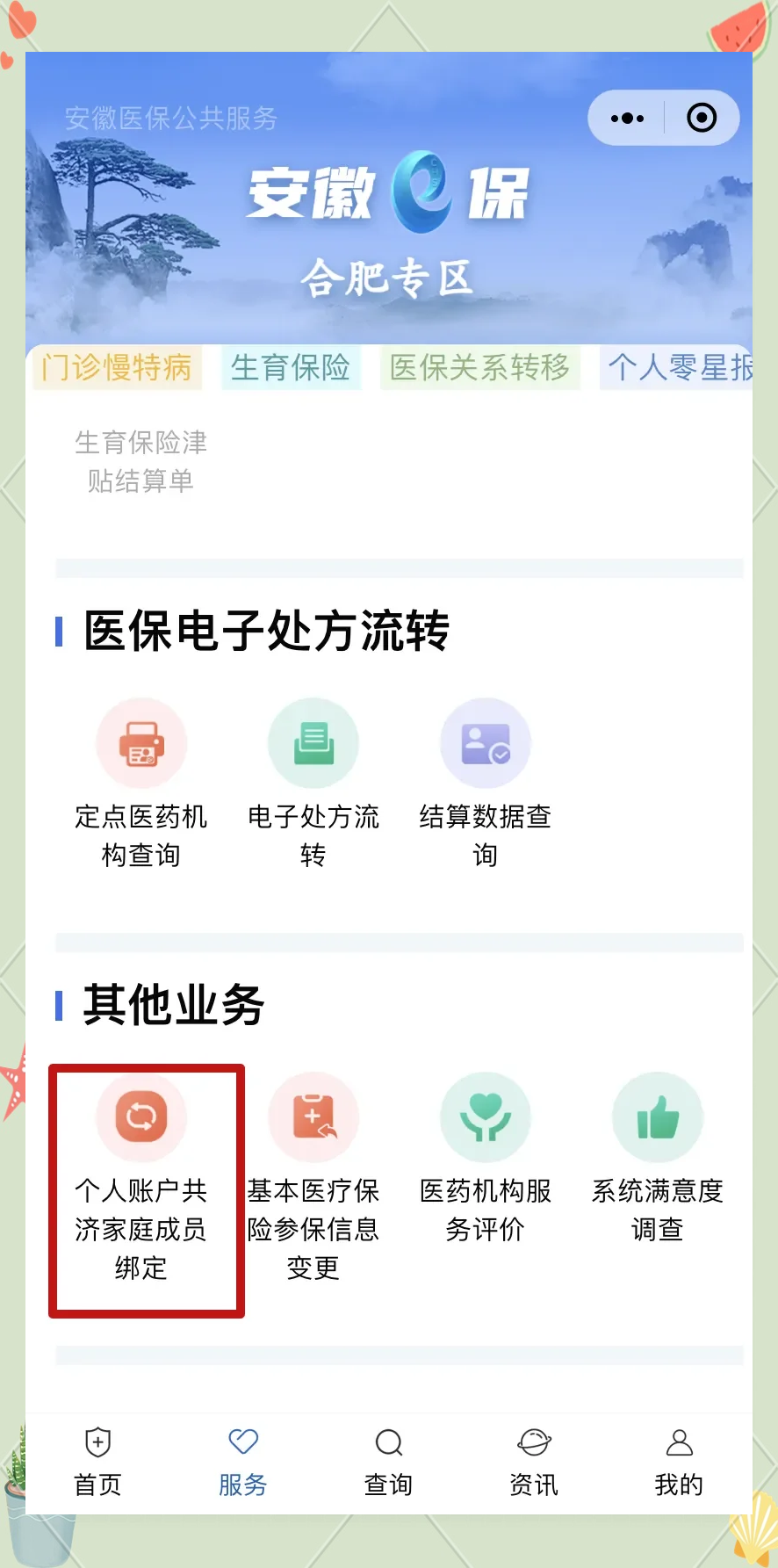 象山医保卡怎么绑到微信上面(谁能提供医保卡怎么绑到微信上面去？)