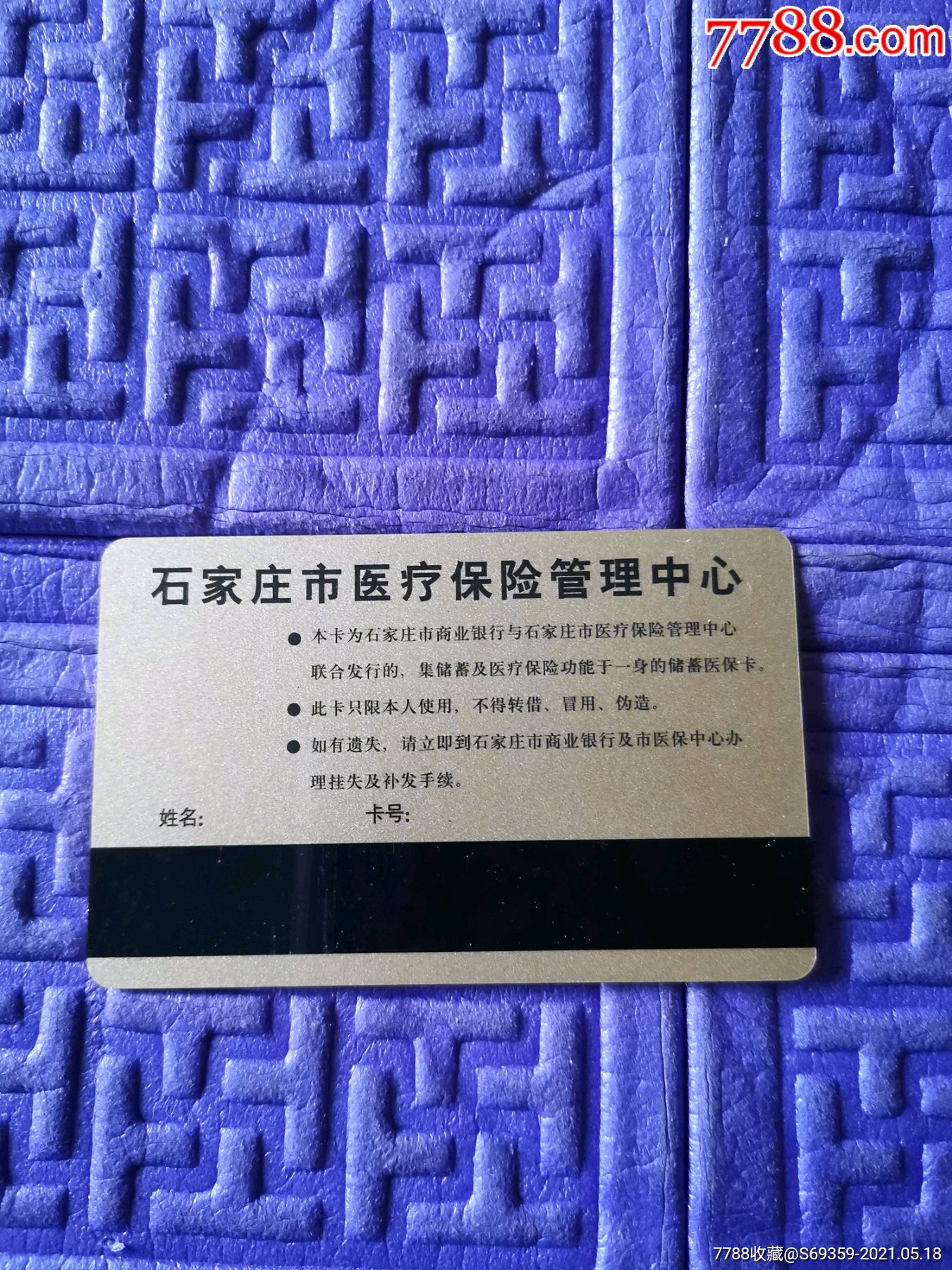 象山独家分享高价回收医保卡怎么处理的渠道(找谁办理象山高价回收医保卡怎么处理的？)