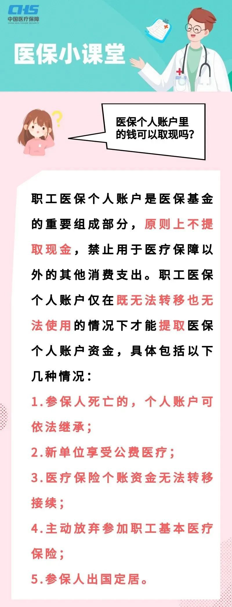 象山独家分享医保卡取现金怎么提取的渠道(找谁办理象山医保卡取现金怎么提取不了？)