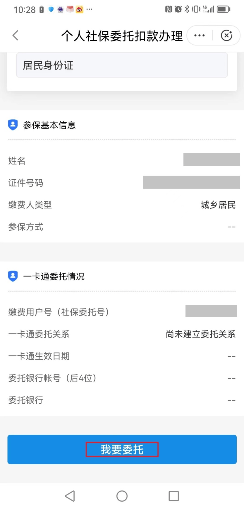 象山独家分享医保卡怎么绑定微信提现的渠道(找谁办理象山医保卡怎么绑到微信？)