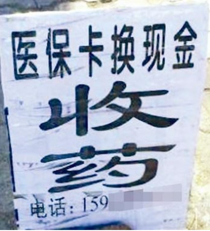 象山独家分享医保卡怎么套取现金的渠道(找谁办理象山医保卡怎么套取现金犯y8z淀net？)