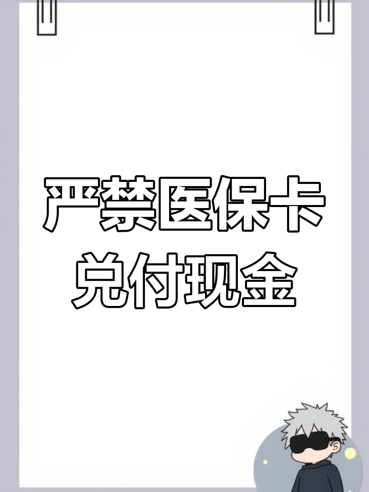 象山独家分享医保卡套取现金渠道的渠道(找谁办理象山医保提取代办中介？)