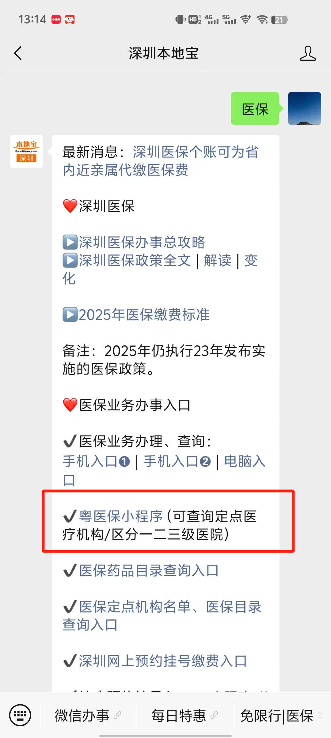 象山最新深圳套医保卡的渠道方法分析(最方便真实的象山深圳套医保卡的渠道是什么方法)