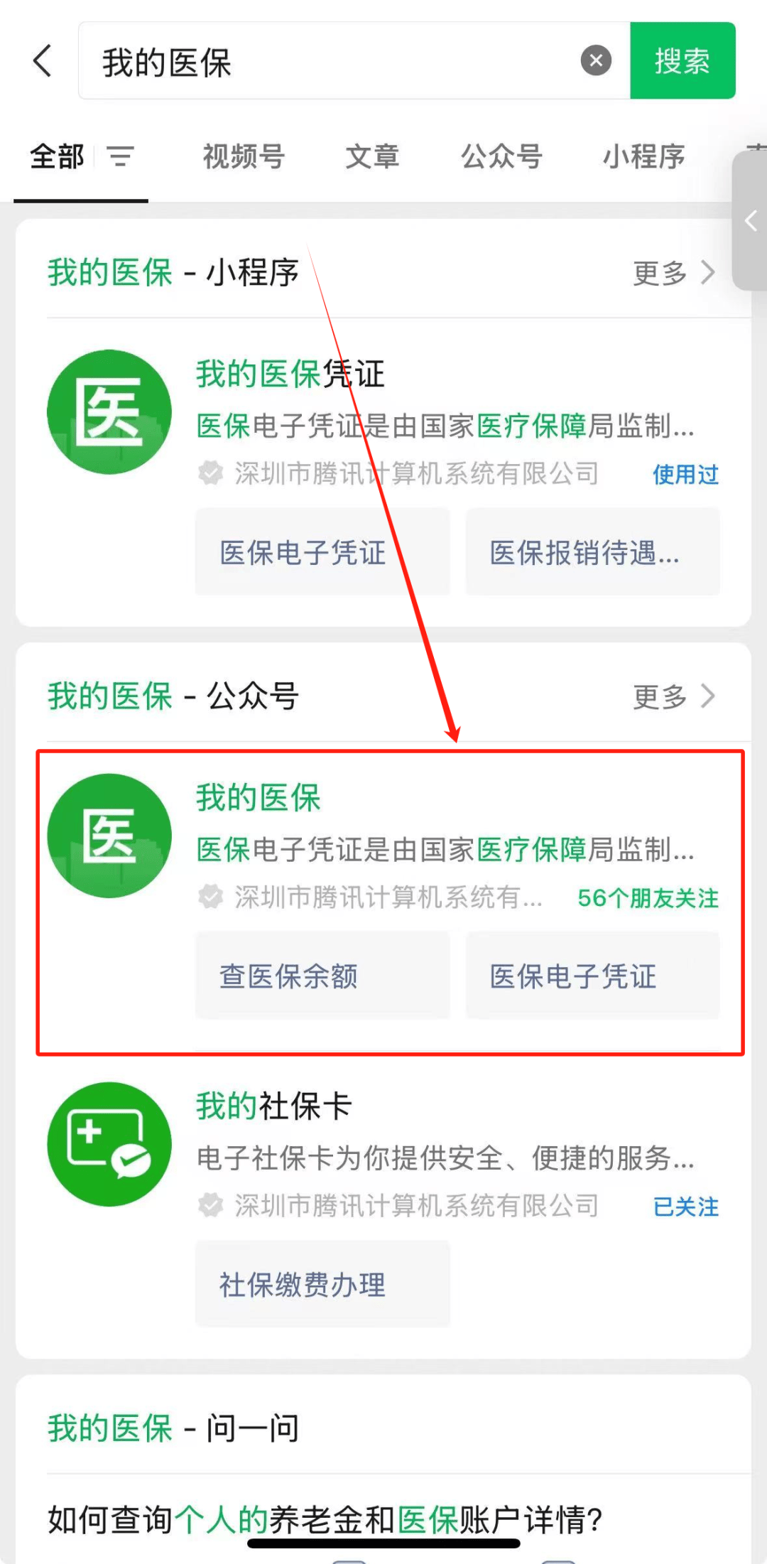 象山最新医保卡怎么缴费在微信上方法分析(最方便真实的象山医保卡在微信哪里缴费方法)