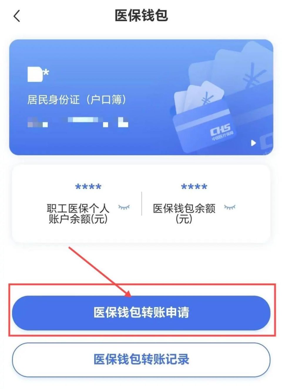 象山最新微信提取医保卡里的钱方法分析(最方便真实的象山微信怎么提现医保卡的钱方法)