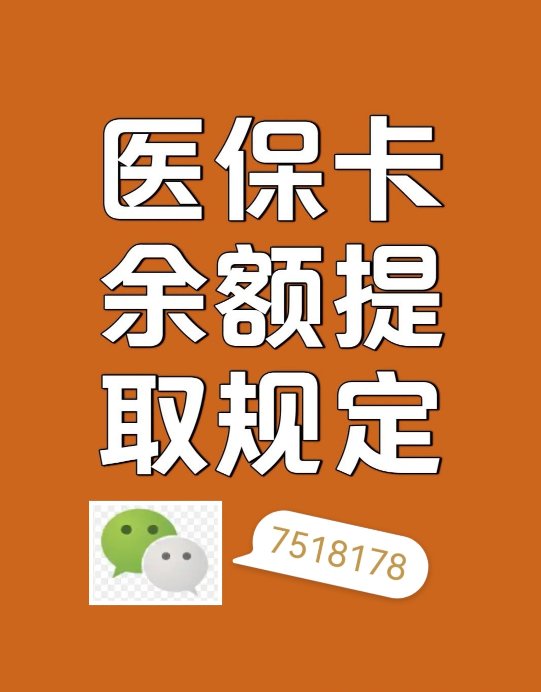 象山最新医保卡提取现金到微信查找代办人方法分析(最方便真实的象山用医保卡取钱有没有短信通知方法)