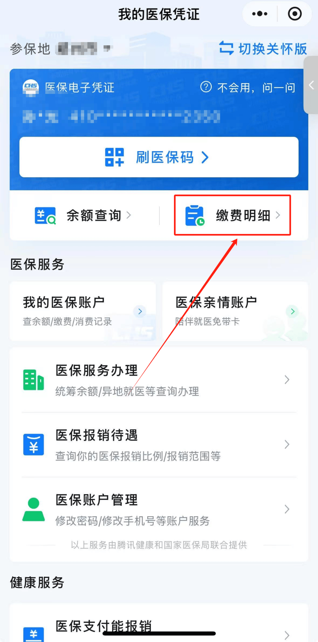 象山最新医保卡提现微信方法分析(最方便真实的象山医保卡怎么提现到微信零钱里方法)