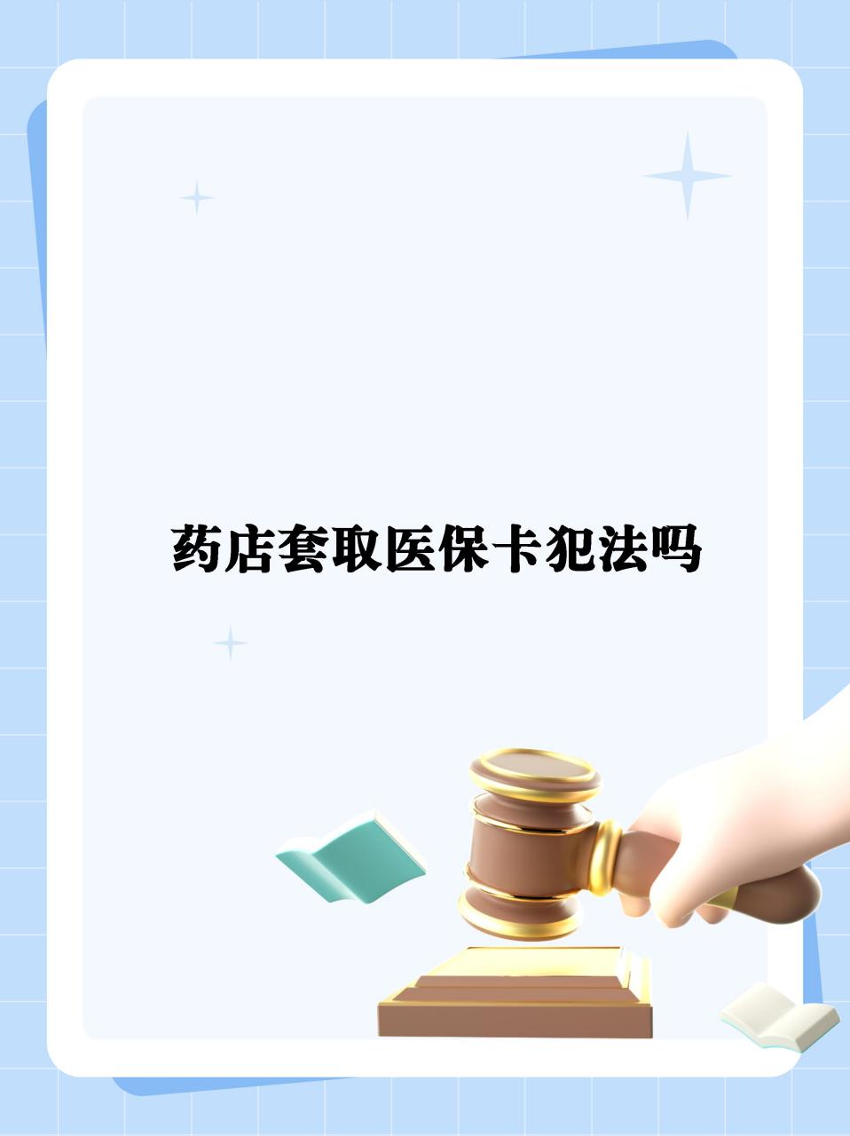 象山最新医保卡套取现金违法吗方法分析(最方便真实的象山医保卡套取现金违法吗知乎方法)
