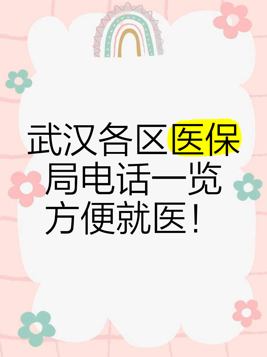象山最新找中介10分钟提取医保武汉方法分析(最方便真实的象山武汉医保取出方法)