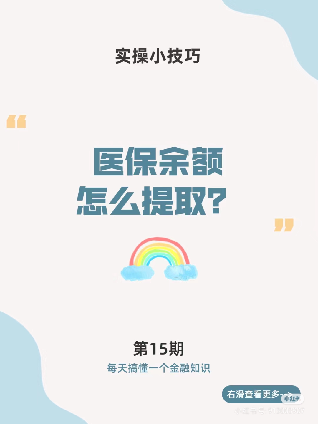 象山最新医保卡提取现金方法周末能提取吗方法分析(最方便真实的象山医保周末会到账吗方法)
