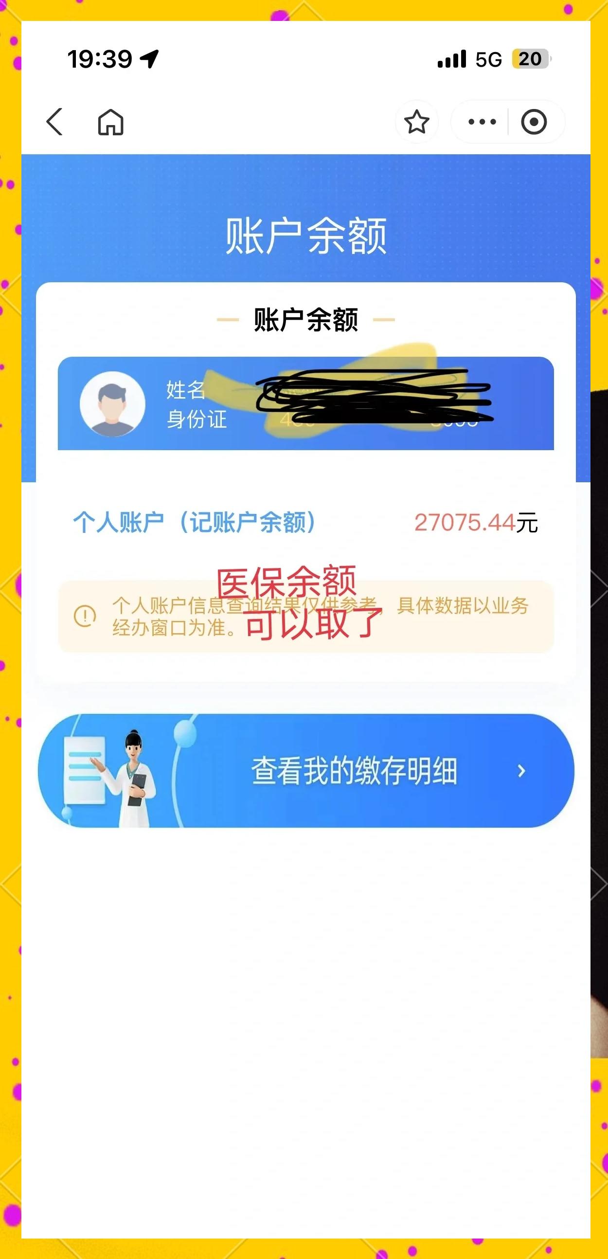 象山最新小额医保300以内提取方法分析(最方便真实的象山医保小额提取代办200以内方法)