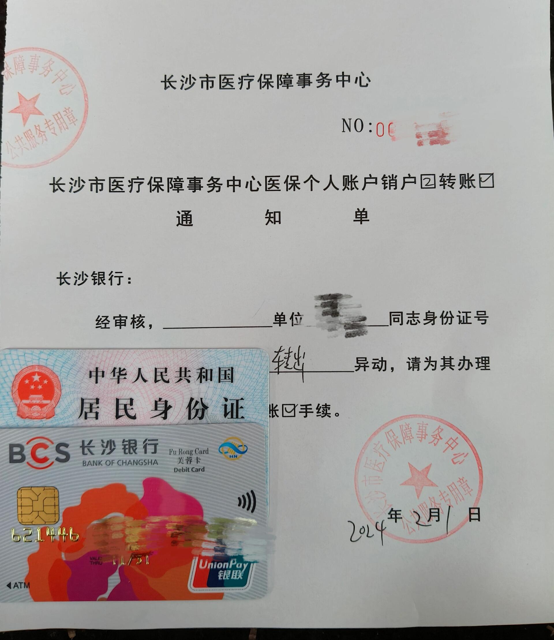 象山最新医保账户怎么取现方法分析(最方便真实的象山找中介10分钟提取医保方法)