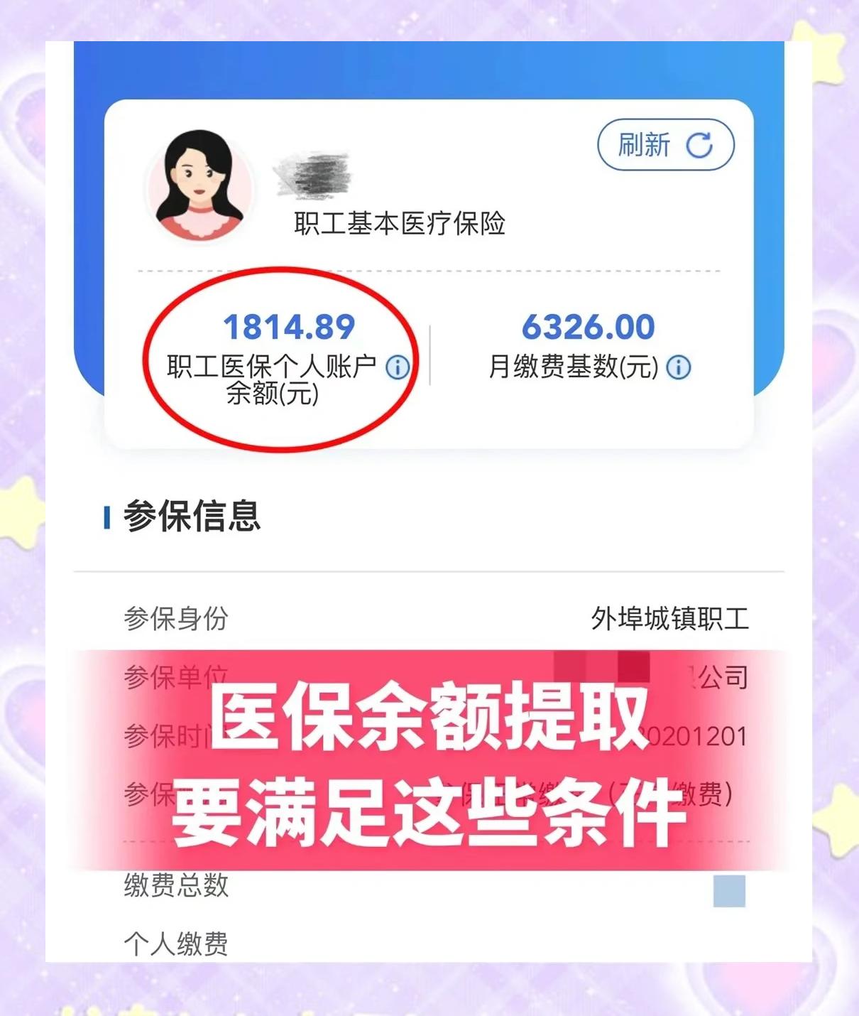 象山最新深圳医保账户余额怎么提取方法分析(最方便真实的象山深圳医保账户余额怎么提取出来方法)