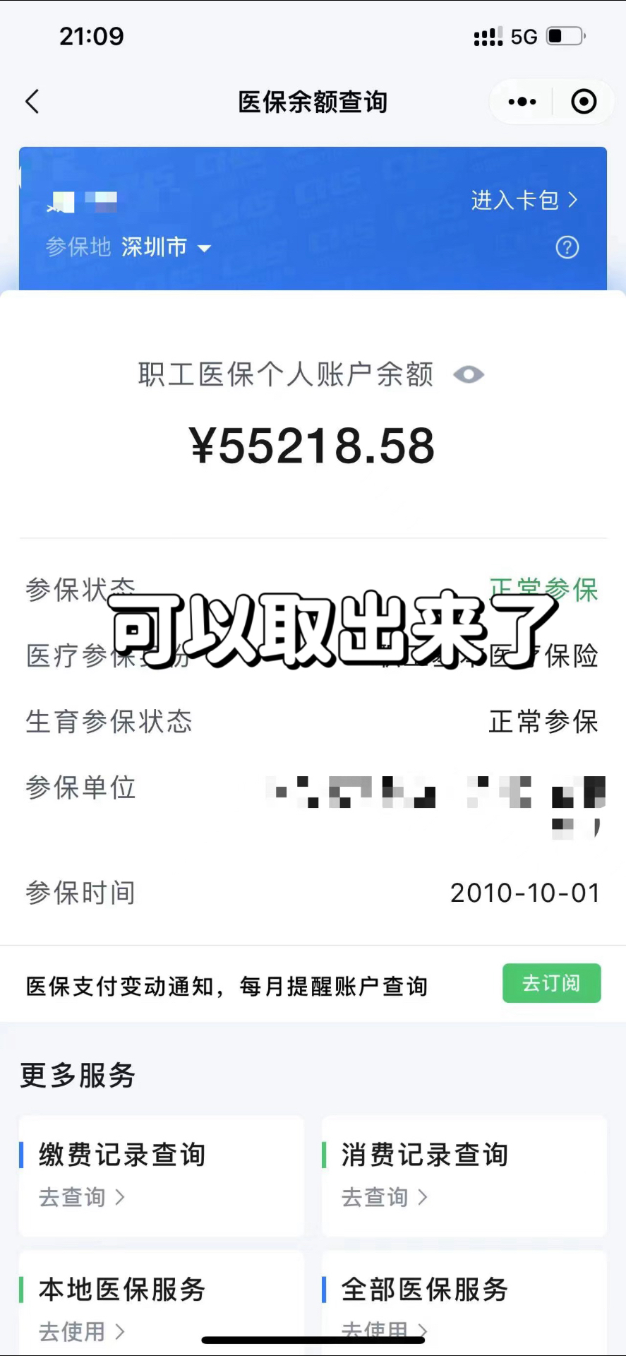 象山最新个人医保余额取出方式方法分析(最方便真实的象山医保卡有几千块钱怎么取出来方法)