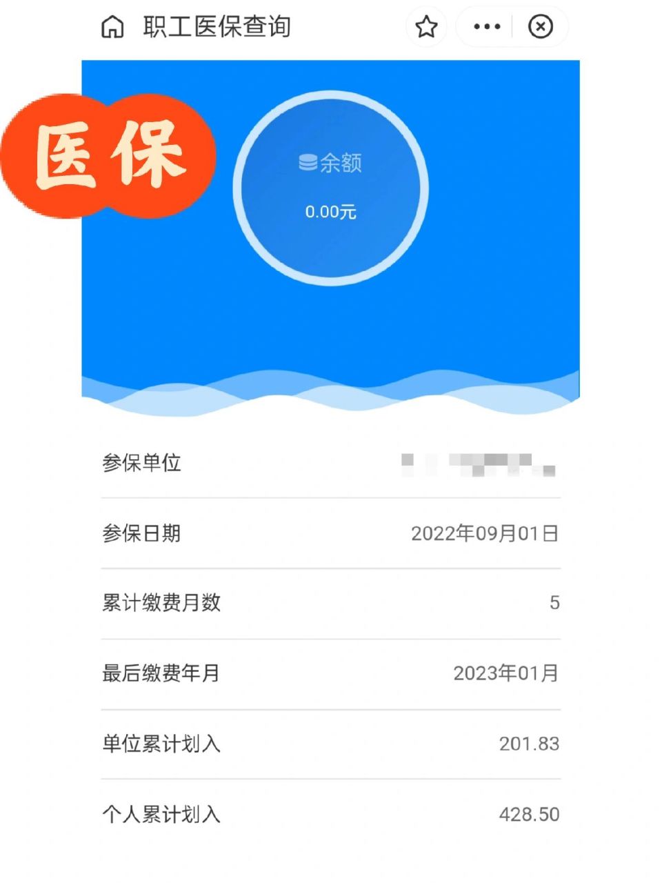 象山最新为什么缴纳了医保查不到余额方法分析(最方便真实的象山为什么交了医保后查询不到医保缴费信息方法)