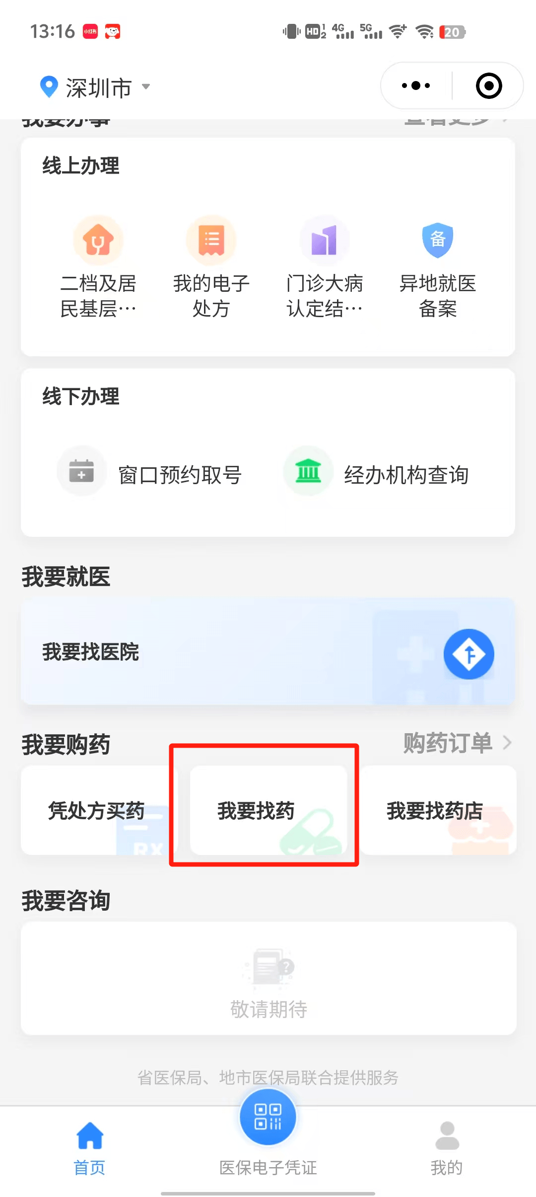 象山最新深圳医保提取秒到方法分析(最方便真实的象山深圳医保提取秒到氖qw413612幑方法)