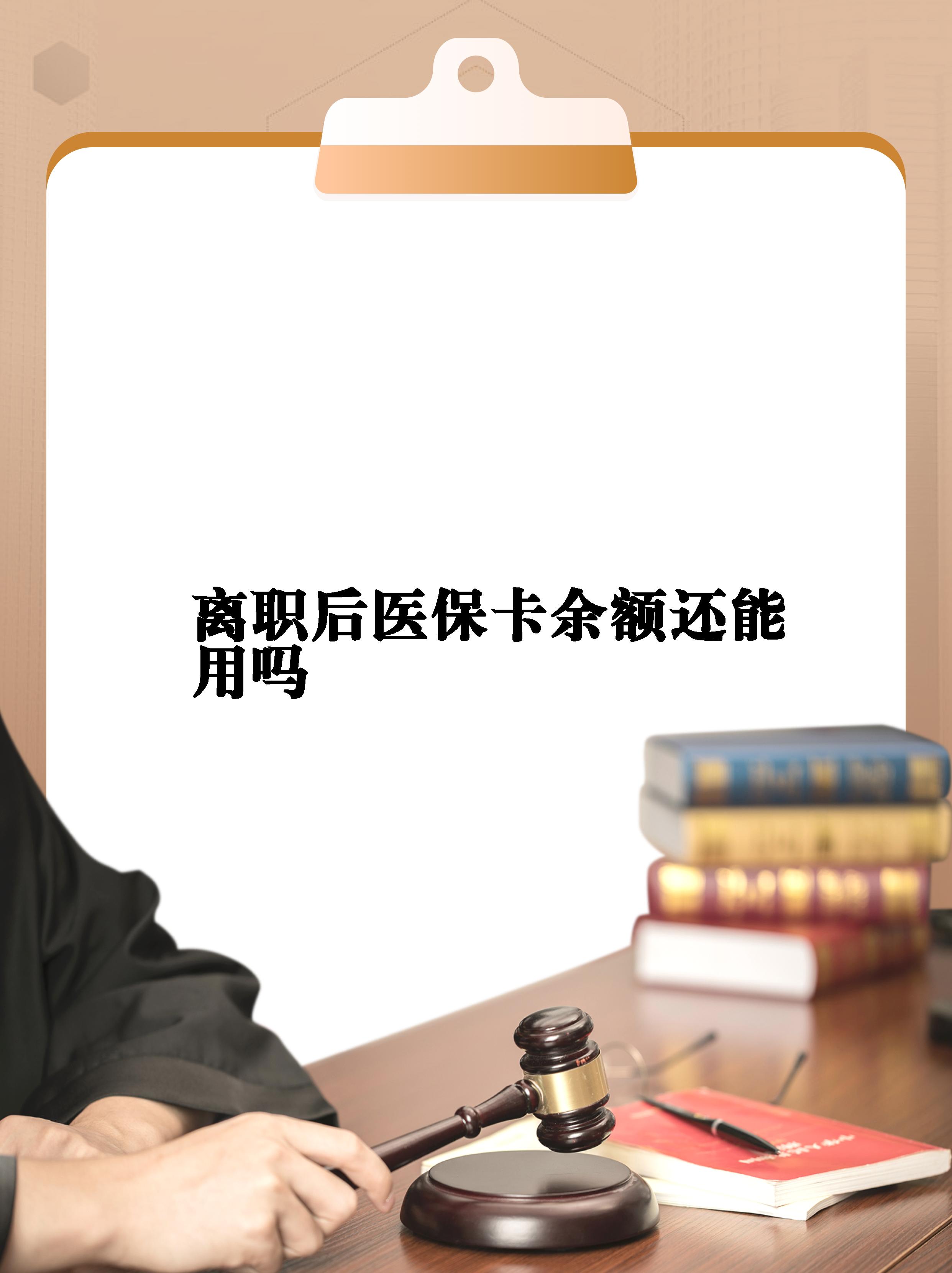 象山最新医保卡余额回收联系方式方法分析(最方便真实的象山医保卡余额回收联系方式怎么填方法)