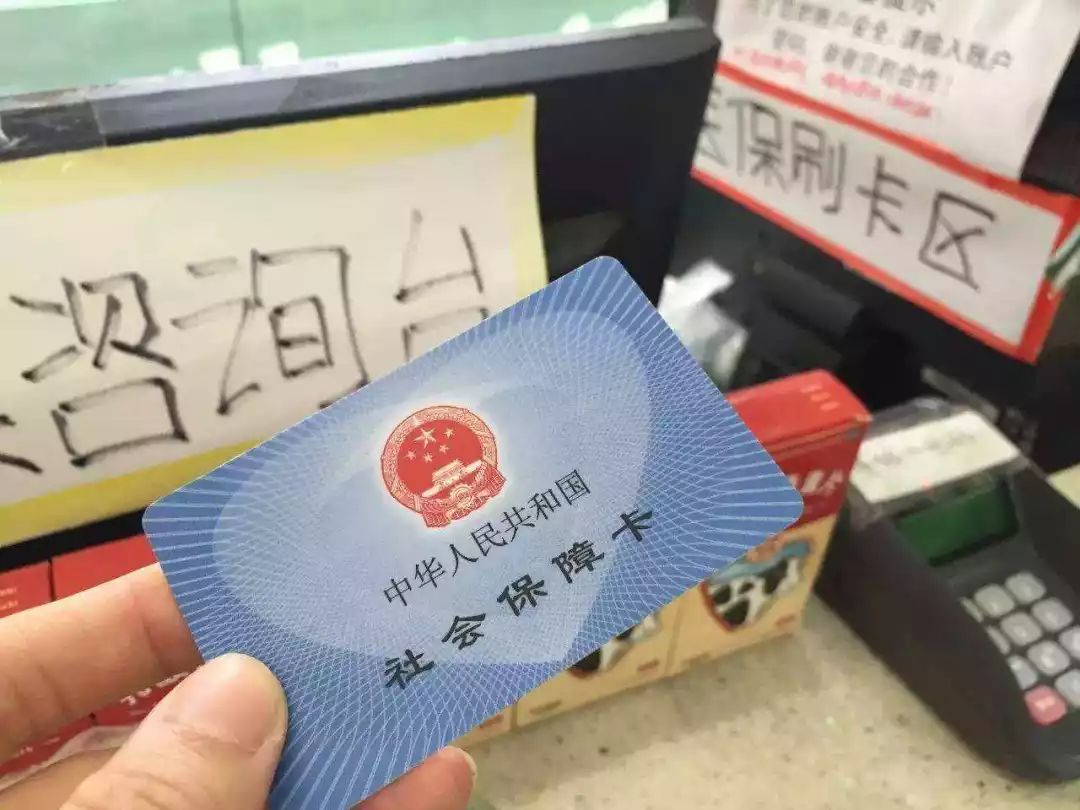 象山医保卡余额套现联系方式的简单介绍