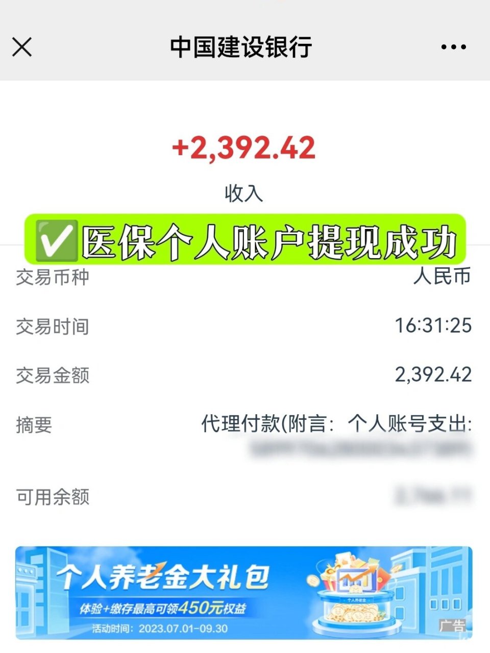 象山最新医保停保了余额怎么提现方法分析(最方便真实的象山医保停保后余额归零,钱去哪儿了方法)