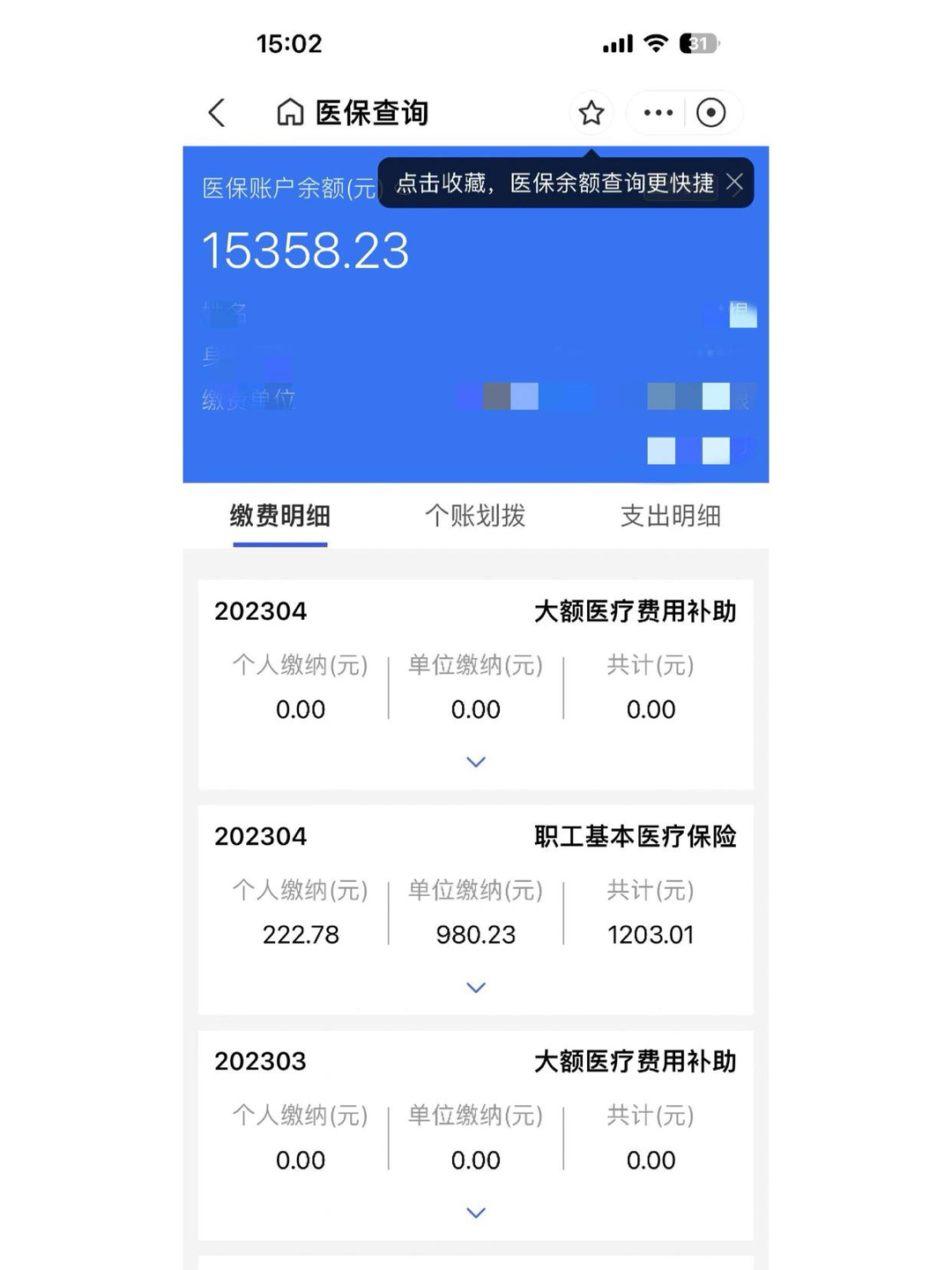 象山最新医保卡里的钱转入银行卡方法分析(最方便真实的象山医保账户钱转到储蓄账户方法)
