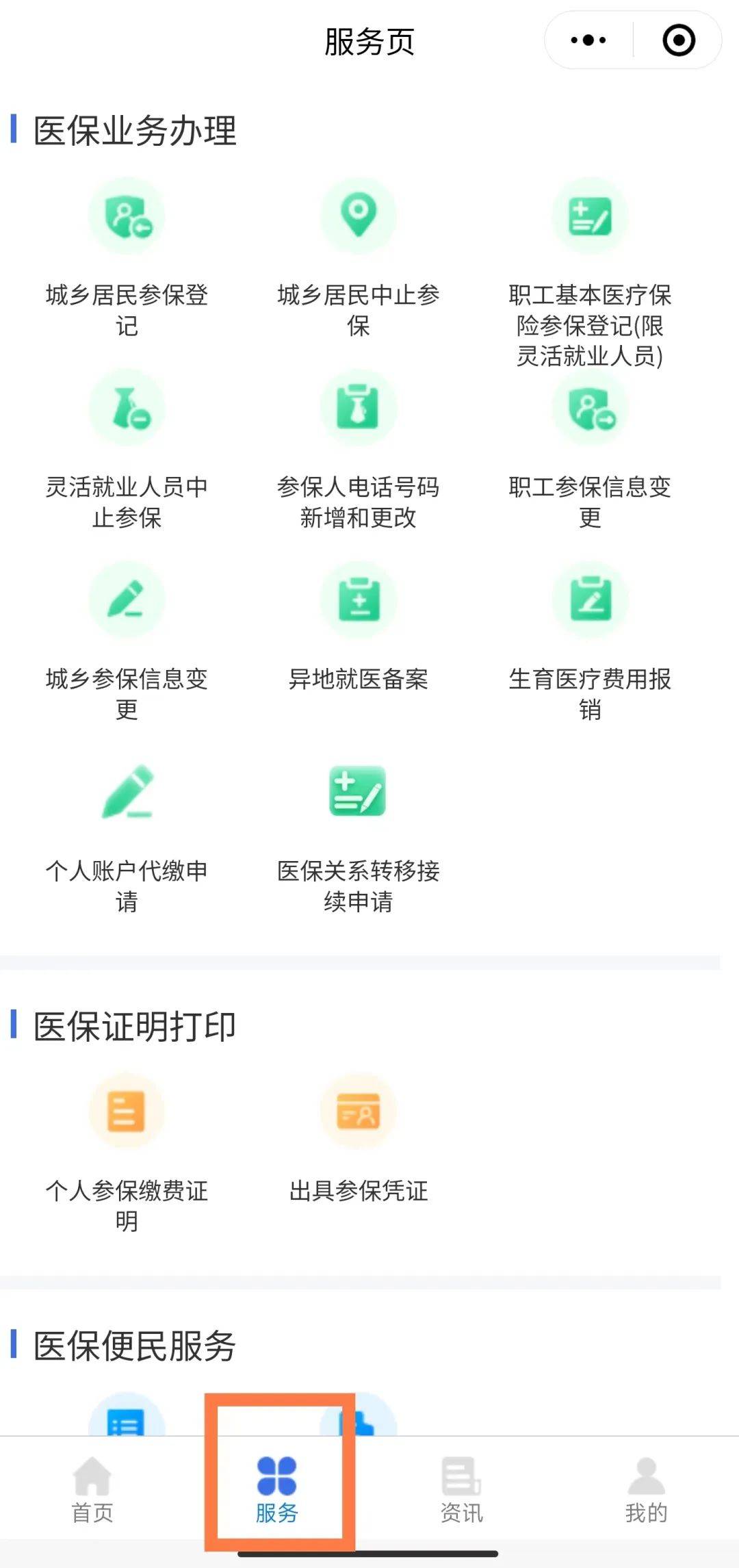象山最新医保卡绑定微信提现方法分析(最方便真实的象山医保卡绑定微信提现怎么操作方法)