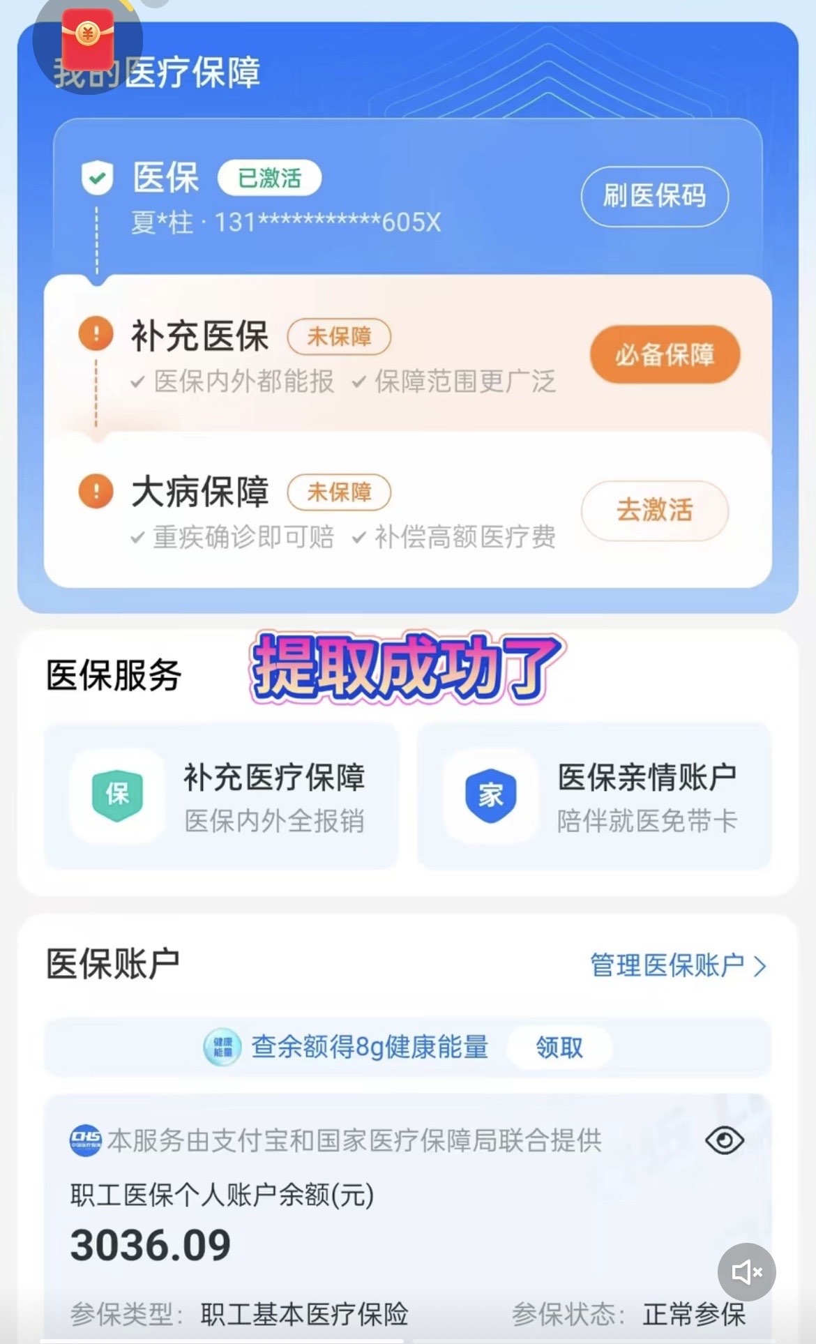 象山最新医保卡套取现金操作反几个点方法分析(最方便真实的象山医保卡套取现金对个人什么影响方法)