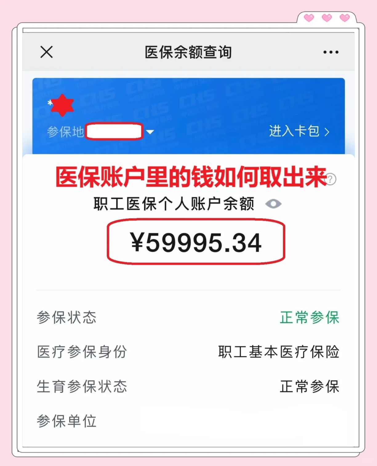 象山最新医保套取现金最佳方法方法分析(最方便真实的象山医保套现的方式有哪些方法)