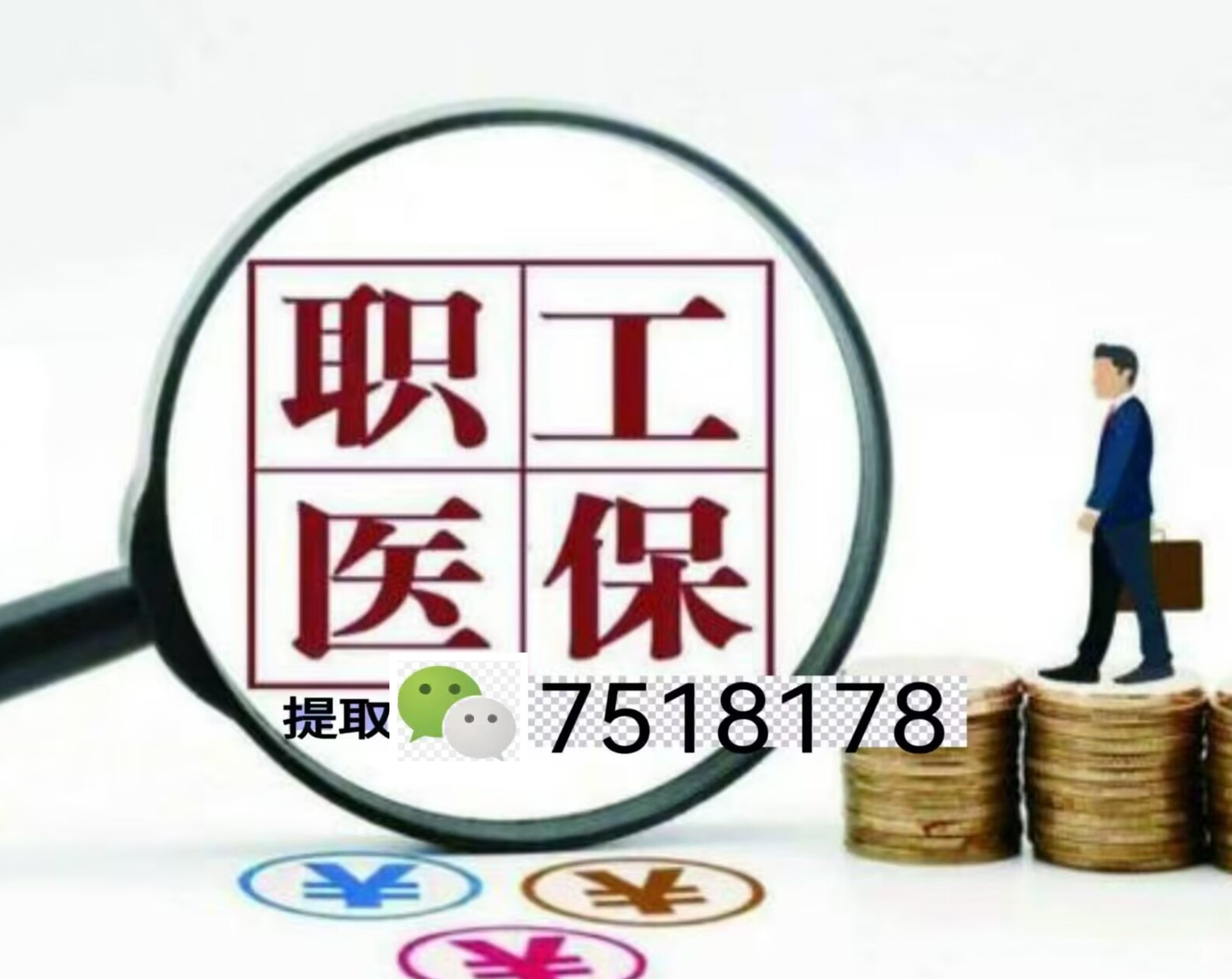 象山最新上海急用钱套医保卡联系方式方法分析(最方便真实的象山上海医保卡套取现金操作2020方法)