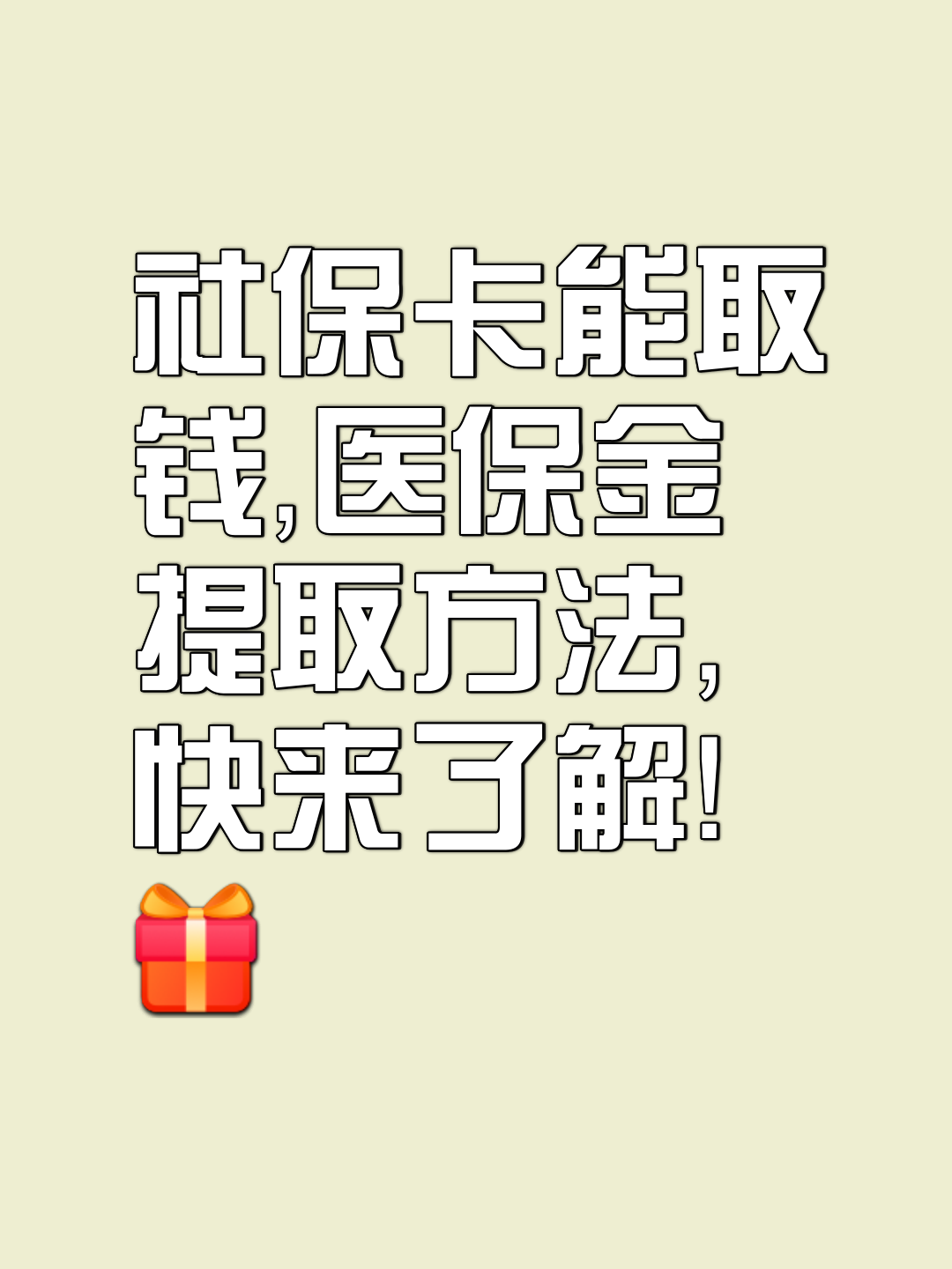 象山最新医保卡套取现金属于犯法吗方法分析(最方便真实的象山医保卡的钱套现违法吗方法)