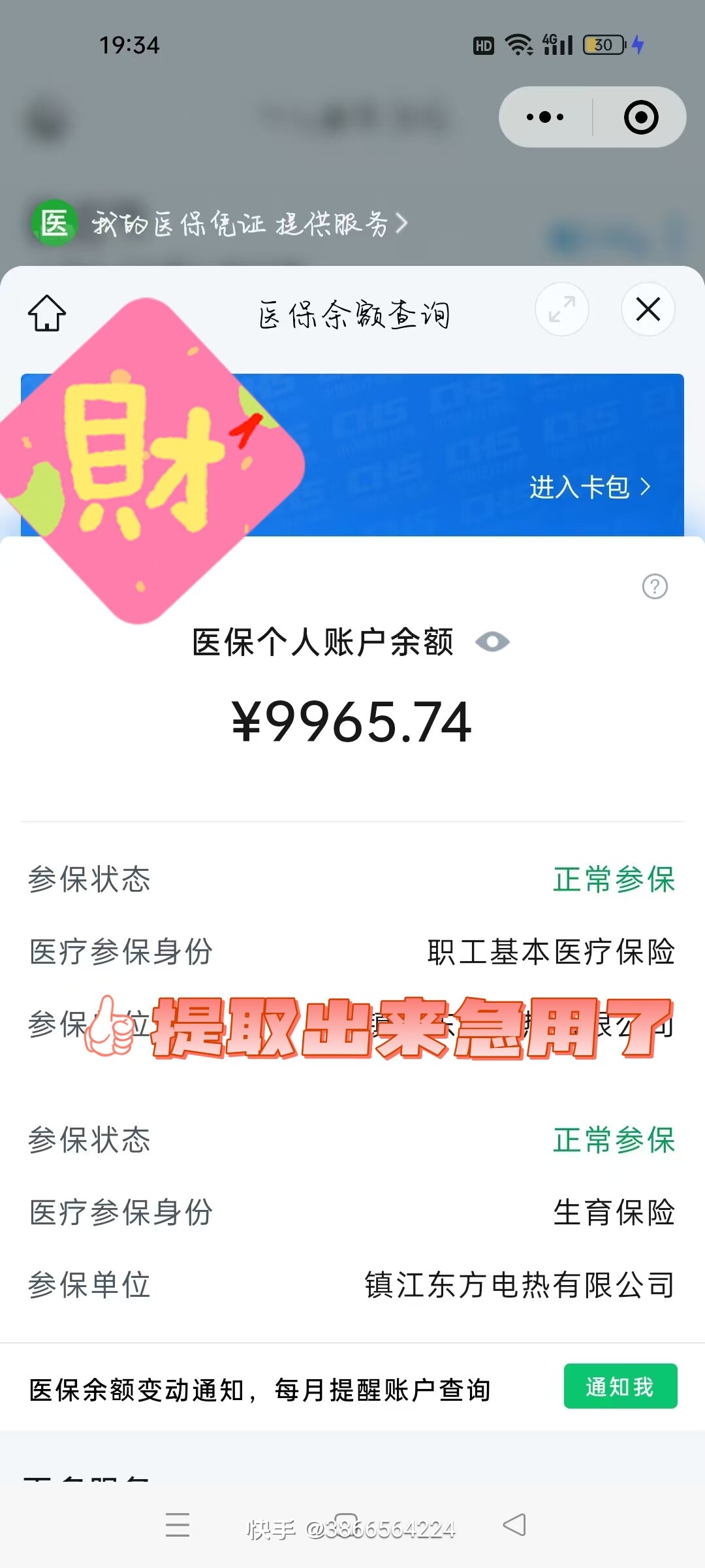 象山最新医保余额提现方法方法分析(最方便真实的象山医保帐户钱怎么提现方法)