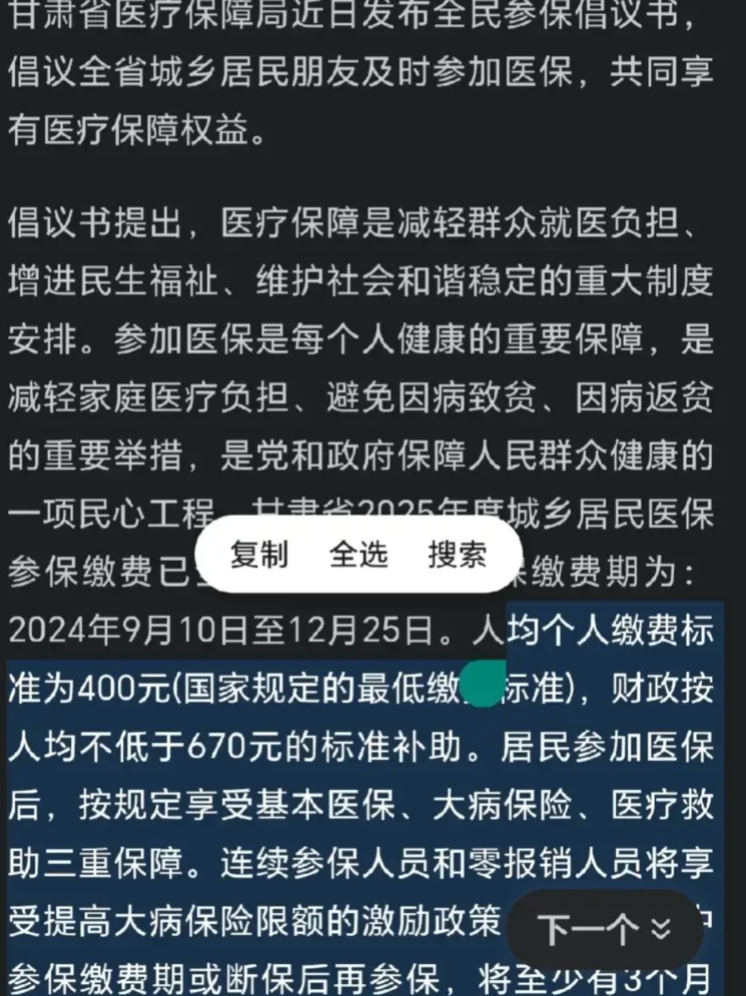 象山最新为什么医保有缴费却没余额方法分析(最方便真实的象山交了400医保为什么余额为0方法)