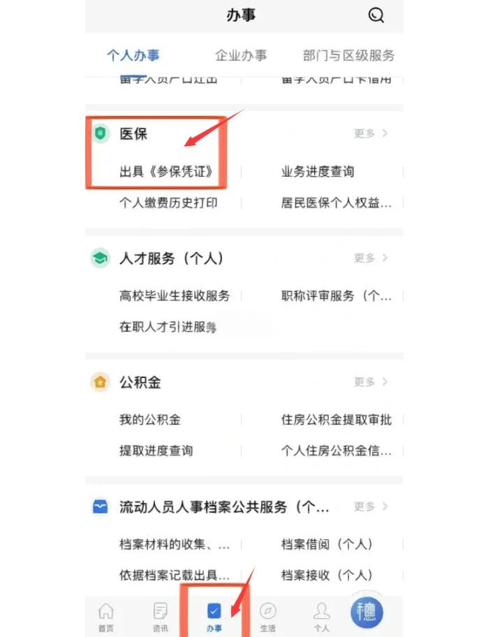 象山最新深圳医保可以提取出来吗方法分析(最方便真实的象山深圳医保可以提取出来吗怎么查方法)