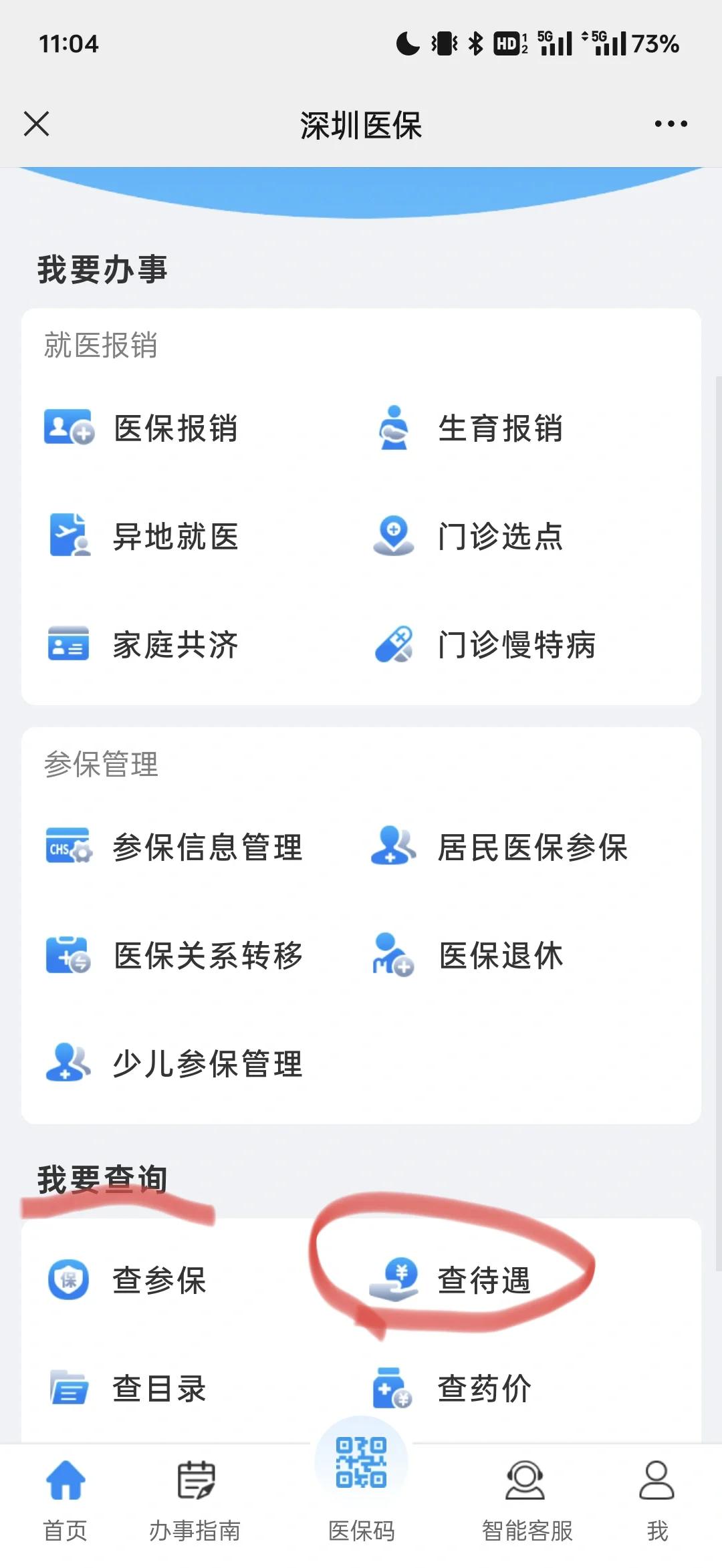 象山最新深圳医保余额怎么提取方法分析(最方便真实的象山深圳医保的钱怎么提取出来方法)