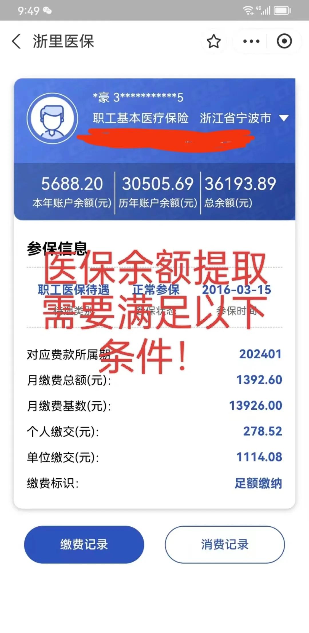 象山最新医保卡微信提取现金步骤方法分析(最方便真实的象山医保卡微信提取现金步骤是什么方法)