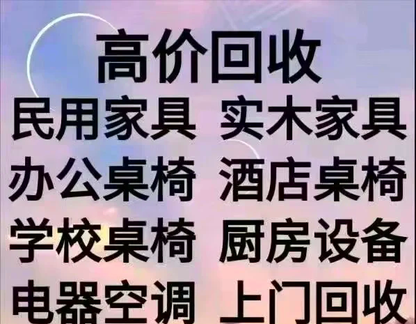 象山最新免费上门旧家具回收方法分析(最方便真实的象山上门回收家具网站方法)