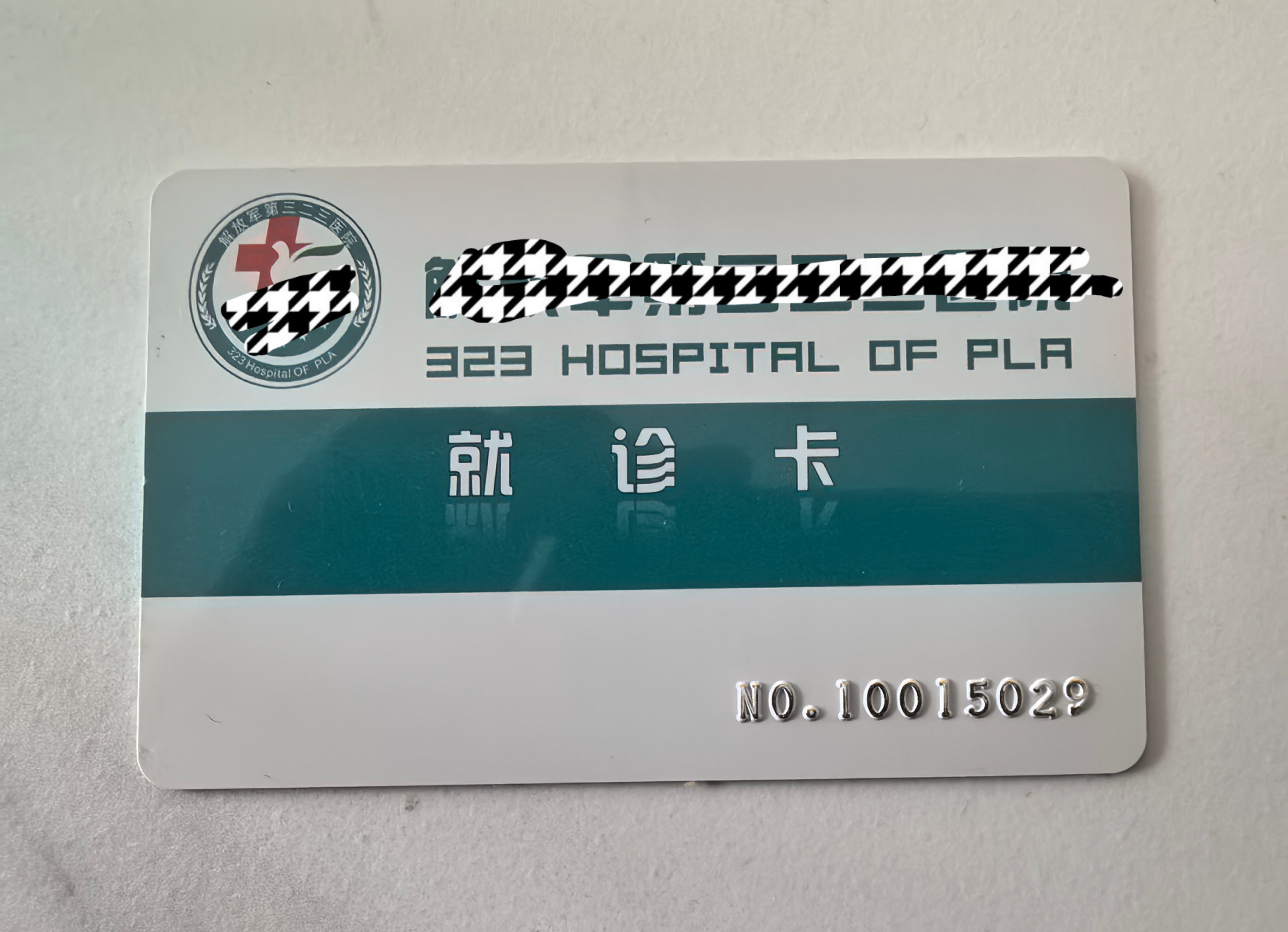 象山最新西安急用钱套医保卡联系方式方法分析(最方便真实的象山西安医保卡可以取现吗方法)