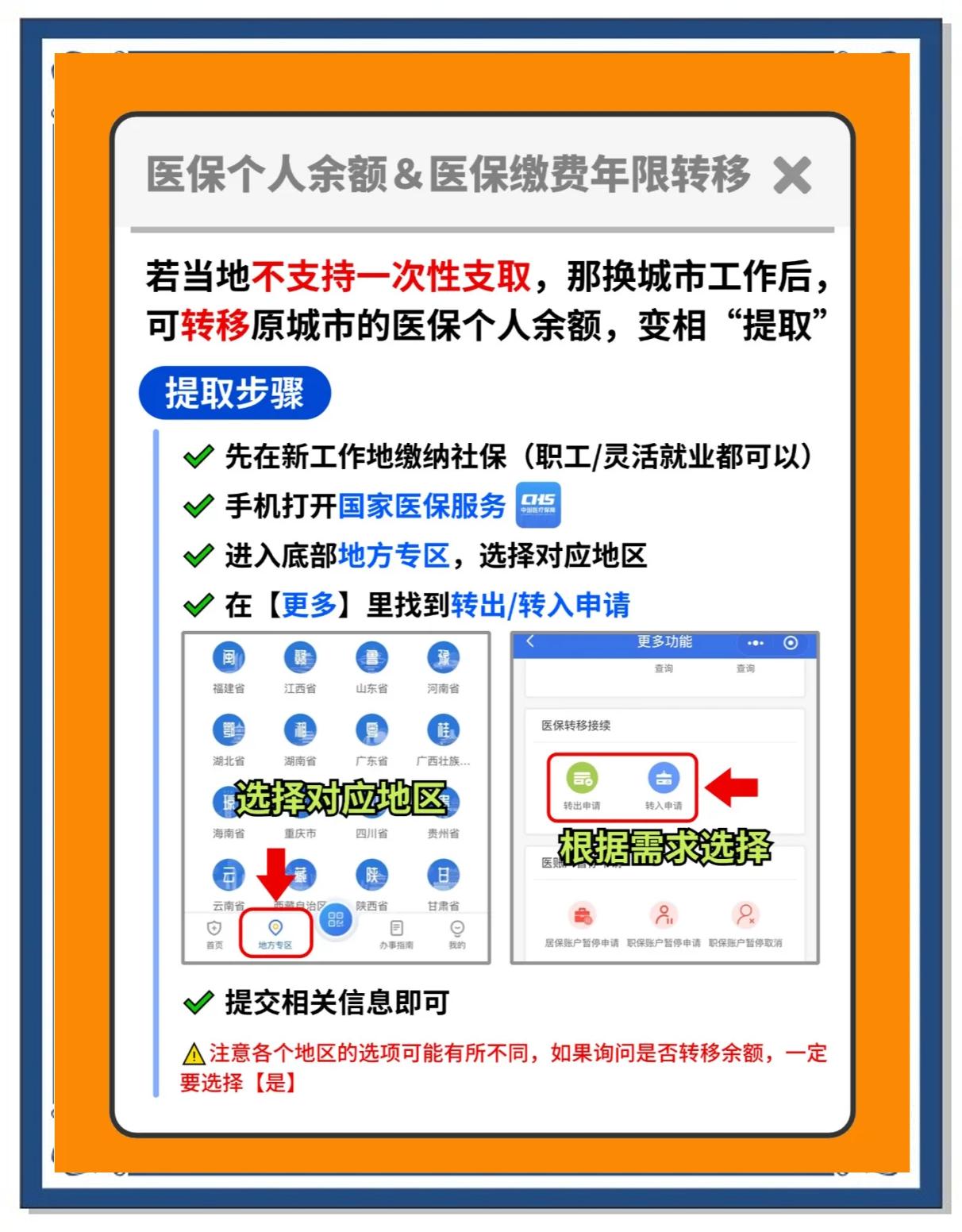 象山最新医保卡提取中介方法分析(最方便真实的象山厦门医保卡提现中介方法)