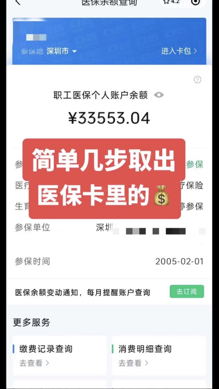 象山最新医保卡提现方法是什么方法分析(最方便真实的象山医保卡提现怎么提方法)